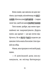 Найгірший клас у світі дичавіє. Книга 4 - мініатюра 8