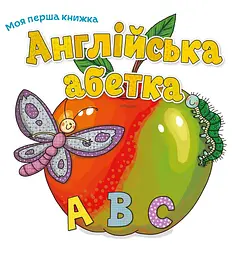 Англійська абетка
