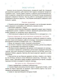 Адвент із саморобками та завданнями. 3–4 роки (2-ге видання, виправлене й перероблене) - мініатюра 3
