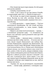 Граф Монте-Крісто. Том 3 - Александр Дюма - мініатюра 3