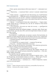 Кий і морозна орда - мініатюра 15