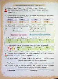 Математика. Навчальний посібник. 2 клас. Частина 2 - Світлана Тарнавська - мініатюра 6