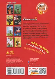 Сорока-злодюжка - мініатюра 2