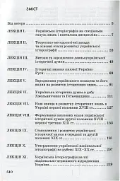 Українська історіографія. Курс лекцій - мініатюра 3