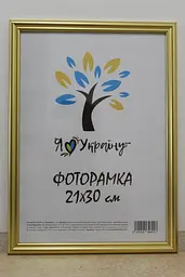 Фоторамка 21Х30, (А4), золота, 1515-х811-10 б/з, ОРГСКЛО+ДВП                           