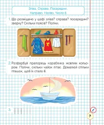 Математика. 1 клас. Робочий зошит. Частина 1 (до підручника Н. О. Будної) - мініатюра 6