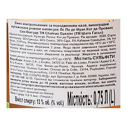 Вино Chateau Gassier Le Pas de Moine Rose рожеве напівсухе 0.75 л - мініатюра 5