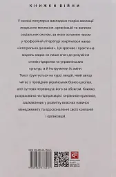 Різнобарвний менеджмент - Валерій Пекар - мініатюра 2
