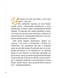 Бізнес по-одеськи. Як побудувати мережу, не втративши себе - Антон Фрідлянд - мініатюра 7
