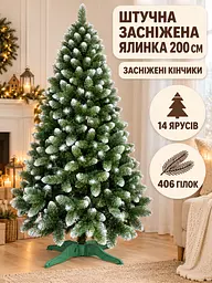 Сертифікована ялинка штучна пухнаста зі снігом YaLINKA SK20 200 см із високоякісного нешкідливого вогнетривкого матеріалу Зелена - мініатюра 2