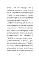 Малий український роман - Андрій Любка - мініатюра 12