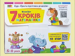 7 кроків математики