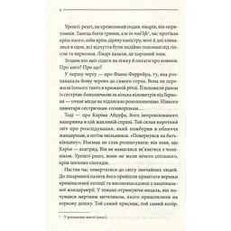 Книга Останнє полювання - Жан-Крістоф Ґранже КСД (9786171519084) - мініатюра 9