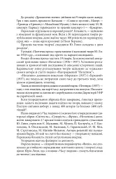 Щоденний бій - Юрій Липа - мініатюра 6