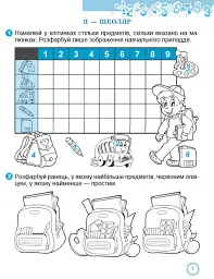 Математичний тренажер 1 клас - Олена Ємельяненко - мініатюра 2