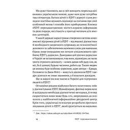 Книга РДУГ перезавантаження - Джон Рейті, Едвард Гелловелл Yakaboo Publishing (9786177933136) - мініатюра 5