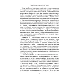 Книга Коротка історія релігії - Річард Голловей Наш Формат (9786178115876) - мініатюра 11