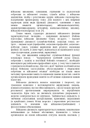Психологічне забезпечення розвитку лідерських якостей майбутніх офіцерів - Олег Кокун - мініатюра 10