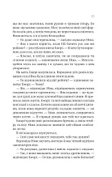 Останнє вбивство на краю світу - мініатюра 15
