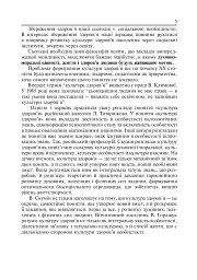 Культура здоров’я особистості - - мініатюра 6