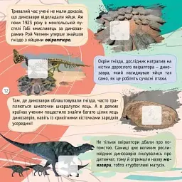 100 цікавинок. Динозаври - Катерина Шаповалова - мініатюра 4