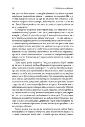 Мистецтво бізнес-війни. Уроки минулих конфліктів для підприємців і лідерів - Девід Браун - мініатюра 18