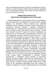 Про психоаналіз - мініатюра 4