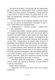 Не ненавидь мене! Іскра богів. Книга 2 - Мара Вульф - мініатюра 12