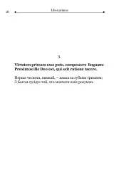 Катон. Дистихи - Марк Порцій Катон Старший - мініатюра 7
