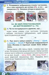 Я досліджую світ 2 клас. Робочий зошит. Частина 2 - мініатюра 4