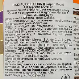 Віскі Sierra Norte Whiskey Purple Corn Mexican Whiskey 45% 0.7 л - мініатюра 5