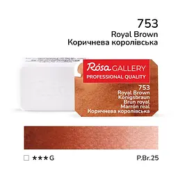 Фарба акварельна Коричнева королівська (753) 2,5 мл ROSA Gallery (4823098517375)