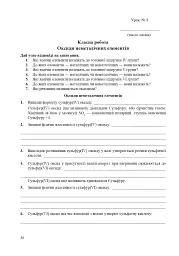 Хімія. Робочий зошит. 10 клас. Академічний рівень. У 2-х частинах. Частина 1 - мініатюра 4