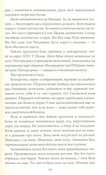 Любов на лінії вогню - мініатюра 10