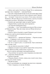 Мазепа. Не вбивай. Батурин - Богдан Лепкий - мініатюра 9