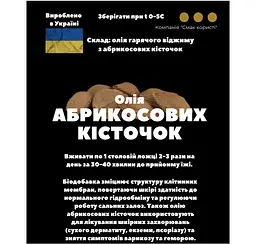 Олія з абрикосових кісточок 200 мл - мініатюра 3