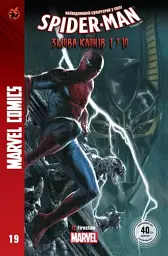 Spider-Man №19