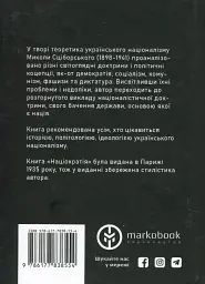 Націократія - мініатюра 2