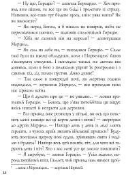 Гамлет, принц данський - Вільям Шекспір - мініатюра 8
