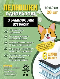 Одноразові пелюшки для собак Pelushka з бамбуковим вугіллям 60х90 см