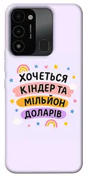 Чохол Demsky Хочу кіндер для Tecno Spark Go 2022 (KG5m)