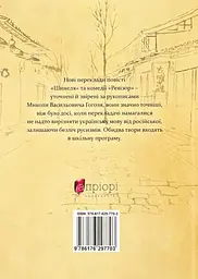 Шинеля. Ревізор - Микола Гоголь | Апріорі, книга українською, нова, тверда - мініатюра 5
