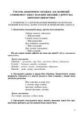 Прикметник. Збагачення активного словника молодших школярів. Дидактичний матеріал. 1-4 класи - мініатюра 2
