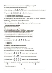 Матеріали до уроків. Математика. 5 клас. 2 частина - Ольга Старова - мініатюра 6