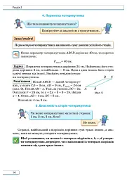 Геометрія. 8 клас. Підручник - Михайло Бурда - мініатюра 13