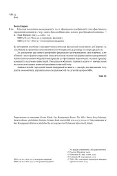 Ключові показники менеджменту. 100+ фінансових коефіцієнтів для ефективного управління компанією - мініатюра 5