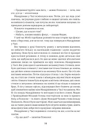 Машина часу - Герберт Веллс - мініатюра 8