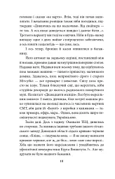Війна. Вогонь запеклих не пече. 2014-2021 роки - мініатюра 10