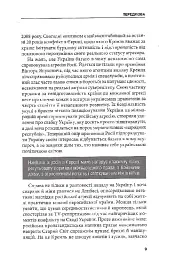 Гібридна агресія Росії: уроки для Європи, укр.мова - мініатюра 7