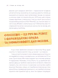 Слово на літеру «Ф». Базова книжка про права жінок - мініатюра 4